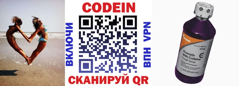 Кодеин напиток Lean (лин)  Калачинск 